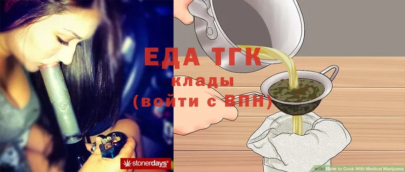 Еда ТГК конопля  Далматово 