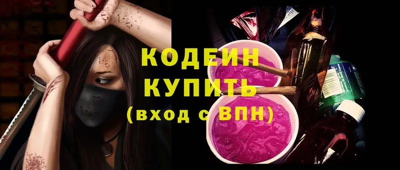 Кодеиновый сироп Lean Purple Drank  Далматово 